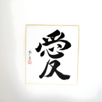 Calligraphy board 
