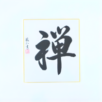 Calligraphy board 