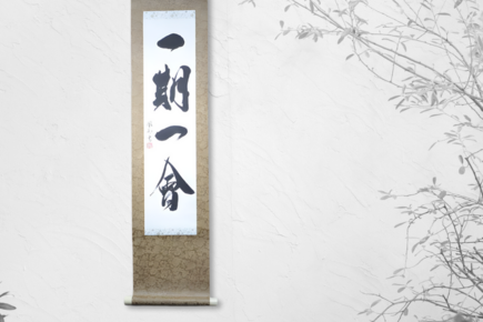 hanging scroll shodo